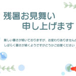 ハガキの周囲を、夏の涼を感じさせる「金魚」と、きらきらと輝くノスタルジックな「ビー玉」が楽しく彩る残暑見舞いのテンプレートです。涼しげな川底や金魚鉢を覗き込んだ
