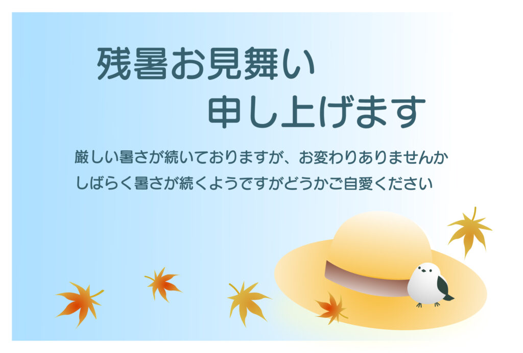 麦わら帽子・シマエナガ・色づく