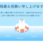 浮き輪で海に浮かぶシロクマが涼を届ける、キュートで清涼感あふれる残暑見舞いのテンプレートです。海の上でぷかぷかと気持ちよさそうに浮かぶシロクマ」を描いたかわいい