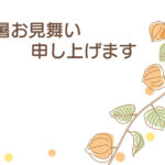 残暑見舞い 残暑見舞いのイラスト入りのテンプレート ノスタルジック