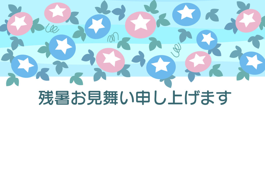 残暑見舞い 残暑見舞いのイラスト入りのテンプレート はがき印刷