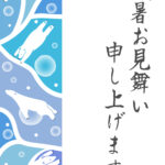残暑見舞い 残暑見舞いのイラスト入りのテンプレート 縦