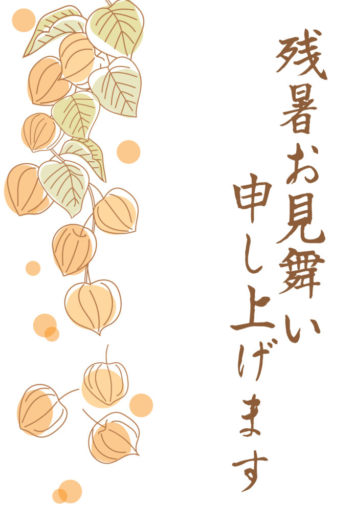 残暑見舞い 残暑見舞いのイラスト入りのテンプレート 初秋