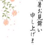 残暑見舞い 残暑見舞いのイラスト入りのテンプレート はがき印刷