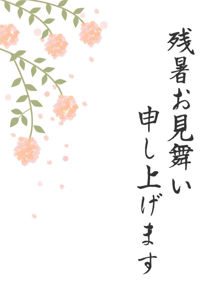 残暑見舞い 残暑見舞いのイラスト入りのテンプレート はがき印刷