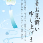 風鈴と流水紋が涼を運ぶ、爽やかで品のある和モダンテイストの残暑見舞いのテンプレートです。透明感あふれる風鈴のガラス部分には、可愛らしい黄色の「花火」の模様が描か