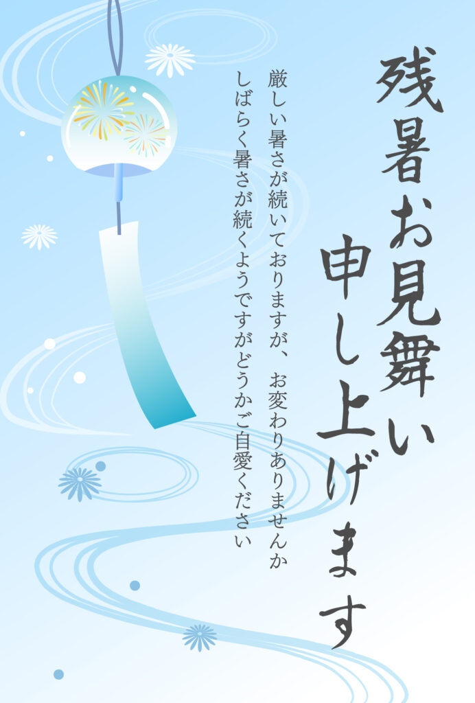 風鈴と流水紋が涼を運ぶ、爽やか