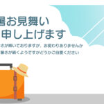 【夏の旅の思い出】麦わら帽子をちょこんと載せた、鮮やかなオレンジ色の大きなトランクと、ひこうき雲がすーっと2本引いて、かっこよく飛び去っていく飛行機の様子が描か