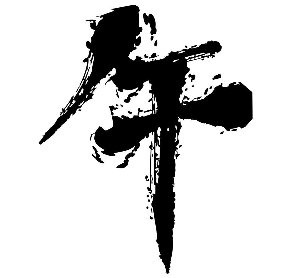 「午」の筆文字イラストです。か