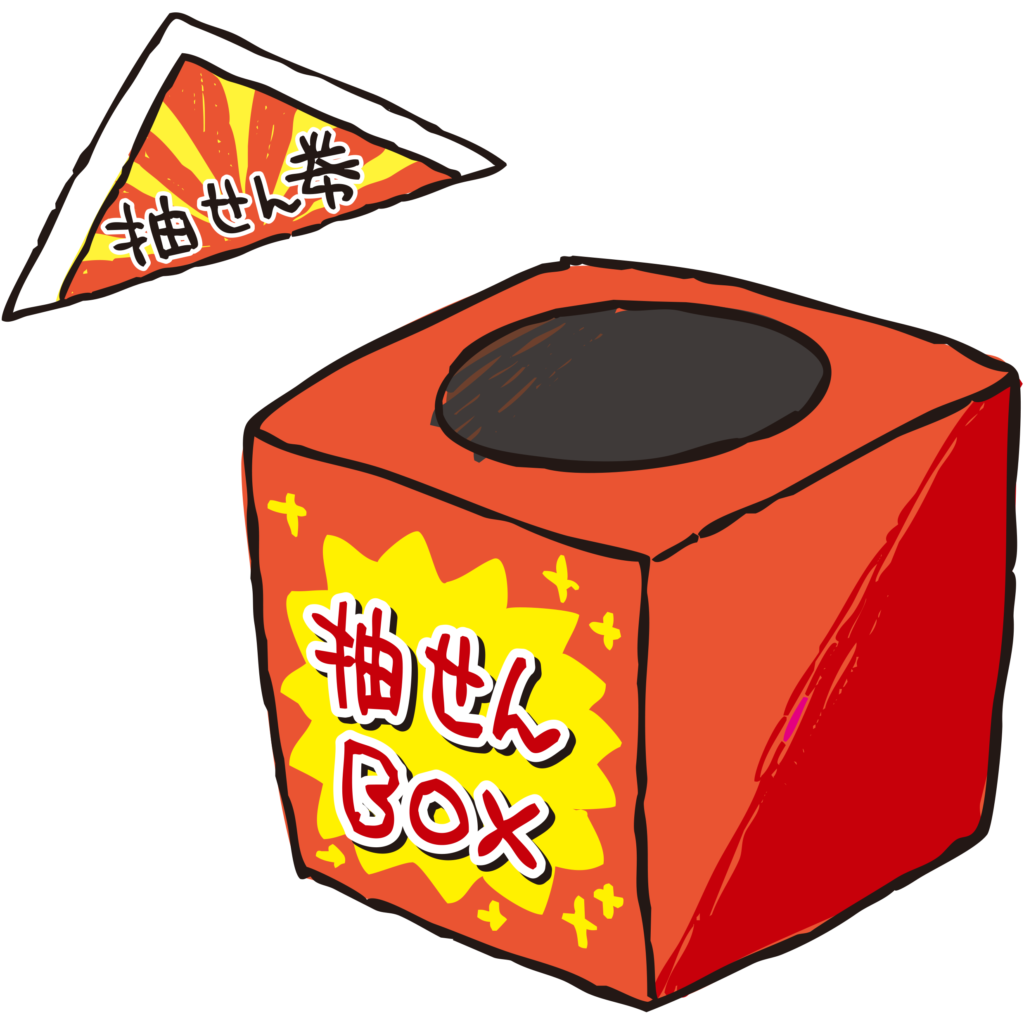 手書きの抽選箱と抽選券のイラス