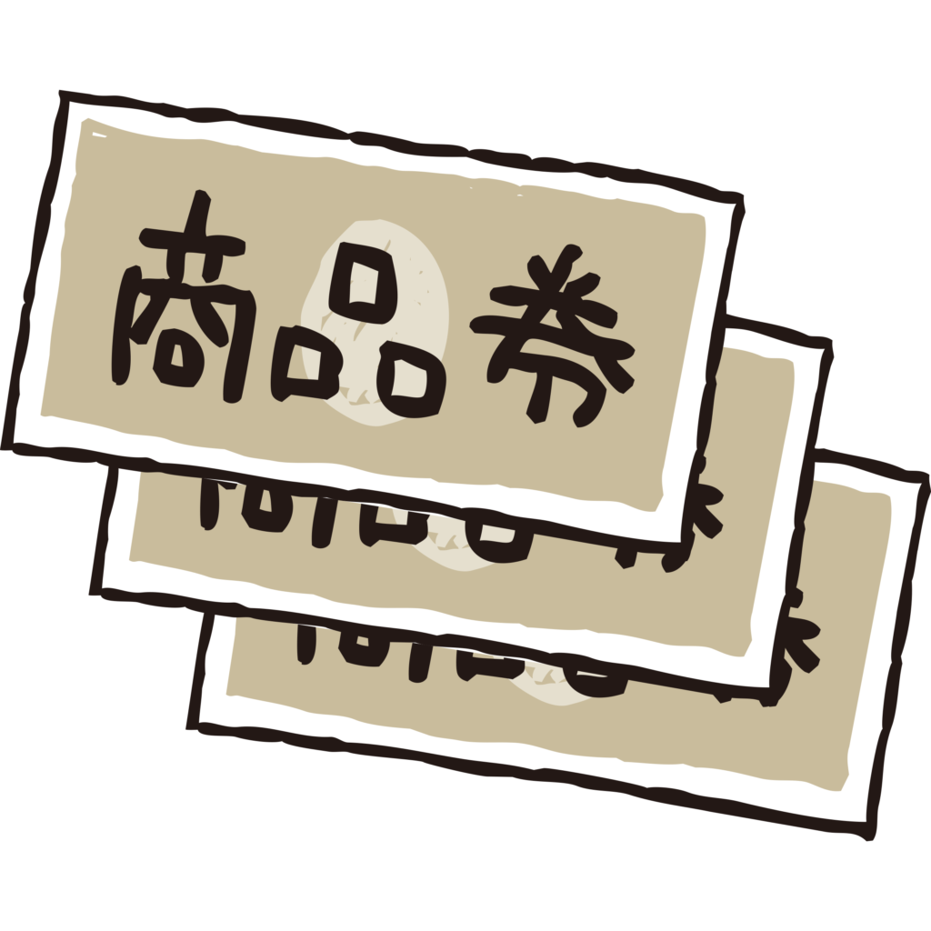 3枚重なった商品券の手書きのイ