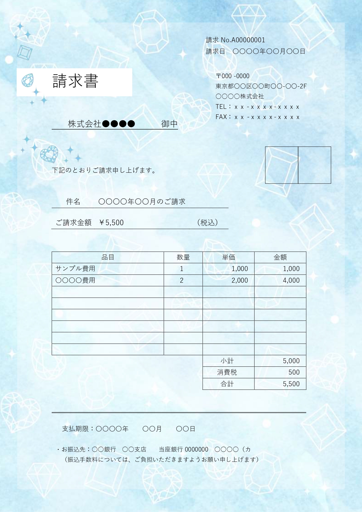 ダイヤモンドがキラキラ輝くかわいい請求書（Excel・Word）！透明感あふれるライトブルー背景に、ジュエルモチーフを散りばめた煌びやかな請求書素材です。清潔感