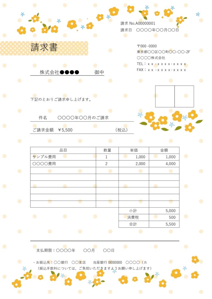 【デザイン付き請求書】ひだまり