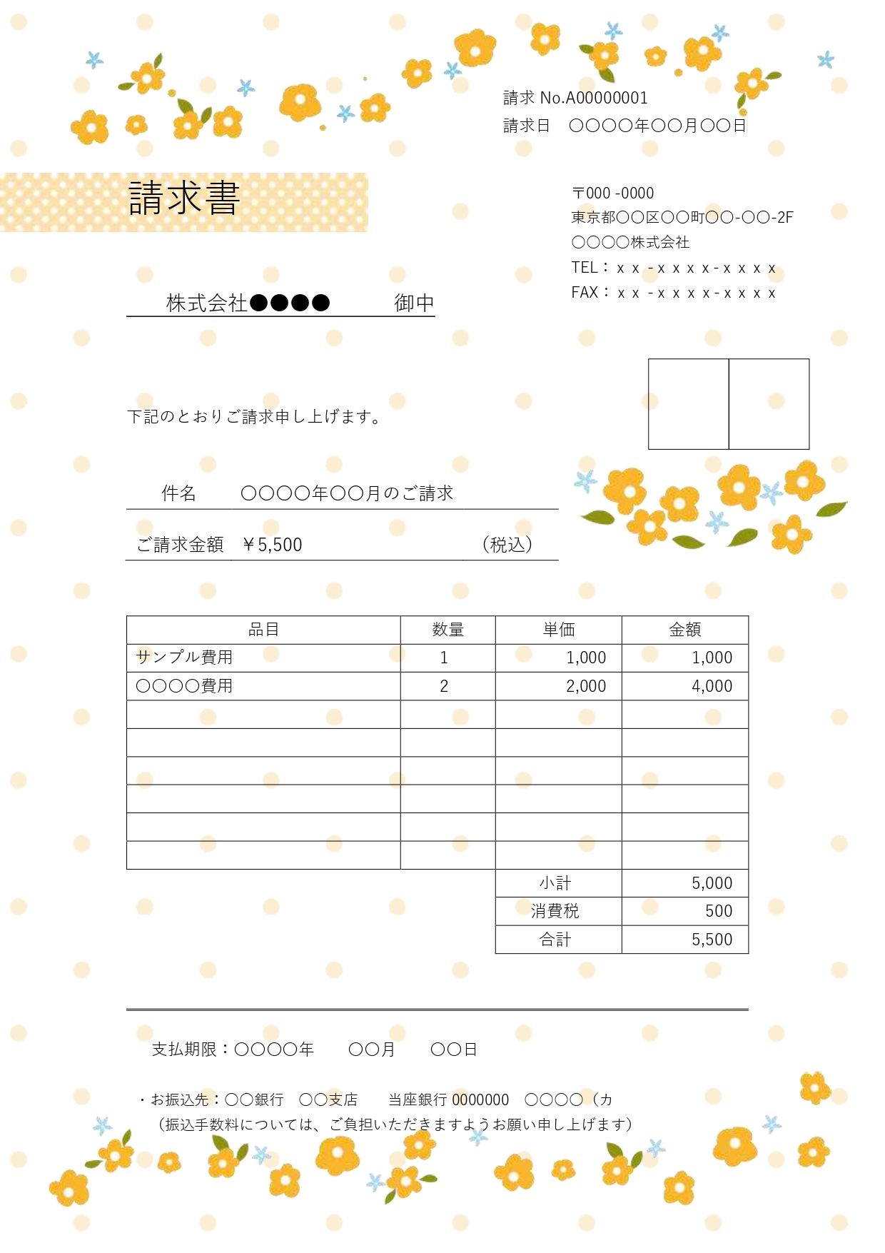 【デザイン付き請求書】ひだまりのようにぬくもりあふれるイエローの水玉と、可憐に咲く小花モチーフが散りばめられた、元気で親しみやすいデザインのテンプレートです。 