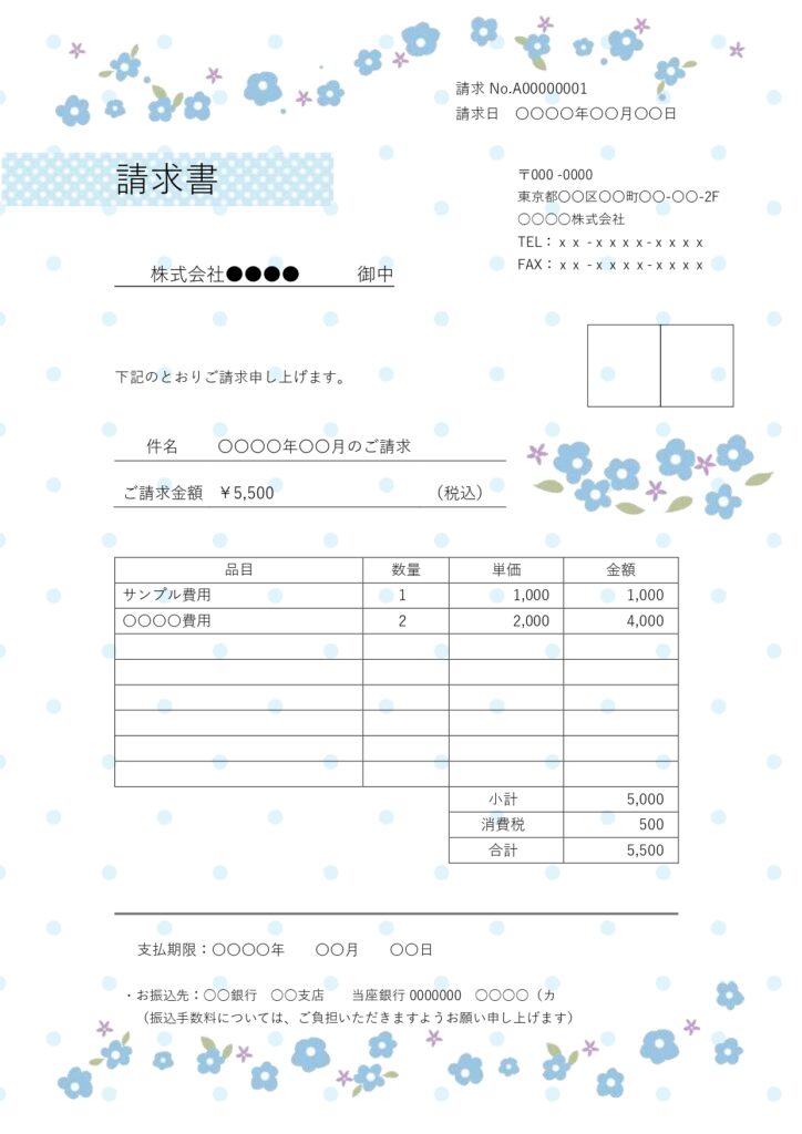 一般的な請求書のフォーマットに
