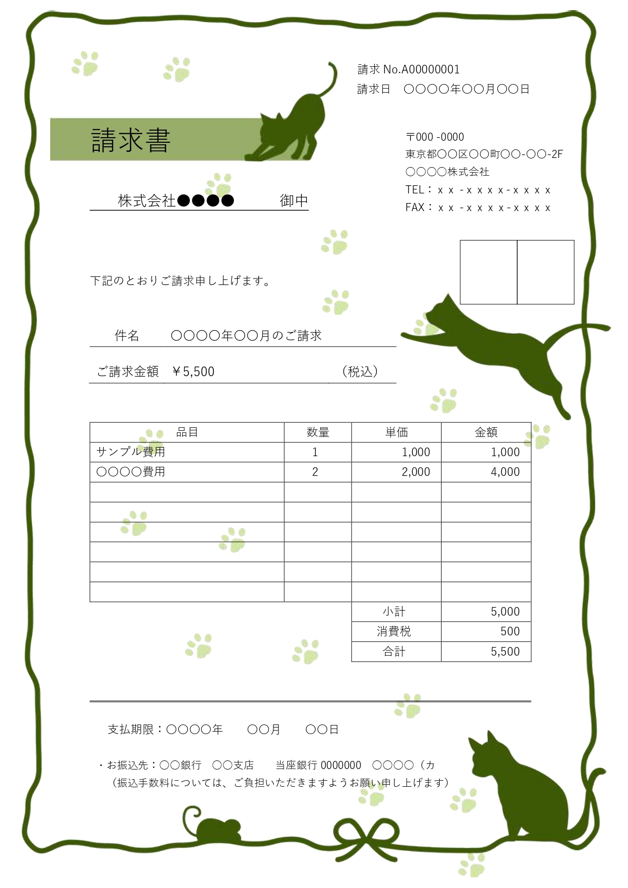 爽やかなオリーブグリーンのフレームと、キュートな猫の姿や足跡を組み合わせた、おしゃれでかわいい請求書テンプレートです。ナチュラルで優しげなトーンが、取引先や顧客