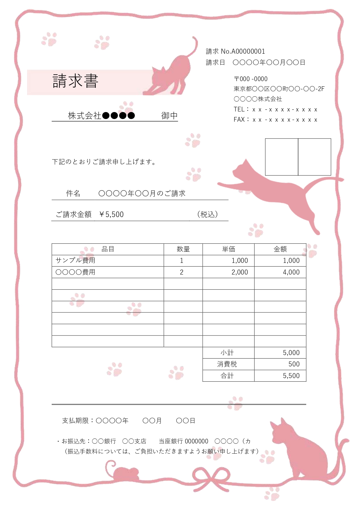 やわらかなピンクカラーと可愛い猫のシルエットが魅力的な請求書テンプレート（Excel・Word対応）です。優しく華やかなトーンでまとめられており、受け取ったお取