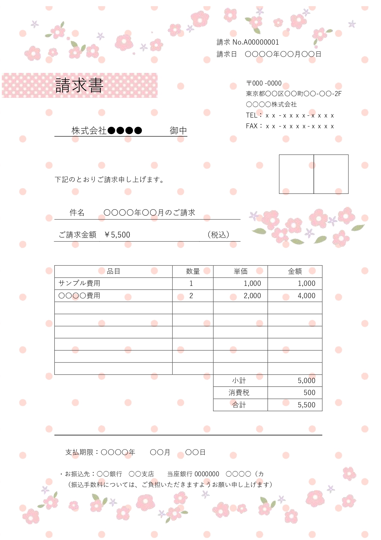 ふんわり広がるピンクの水玉と、可憐に並んだお花のモチーフが愛らしい印象を与えるデザインの請求書のテンプレートです。 ハンドメイドアクセサリーやフラワーギフト、美