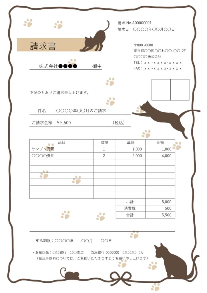 【請求書テンプレート（Exce
