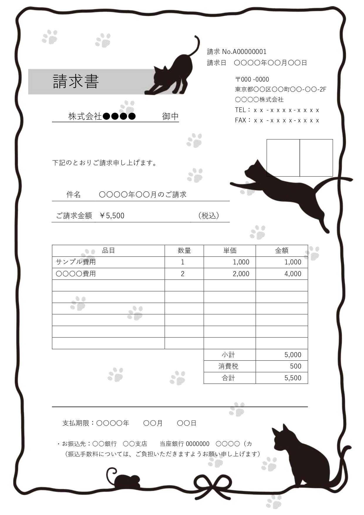 猫の足跡とシルエットが目を惹くモノトーン調のおしゃれな請求書フォーマット（Excel・Wordファイル）です。シックなグレーとブラックの配色が全体を引き締めつつ