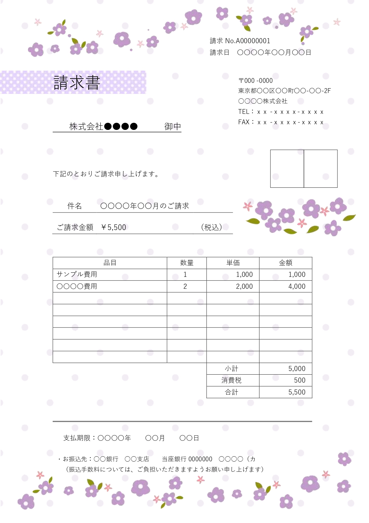 柔らかなパープルのドット模様に、かわいい花々やキラキラした星のイラストを添えた、可憐でエレガントな雰囲気の請求書テンプレートです。フラワーショップやハンドメイド