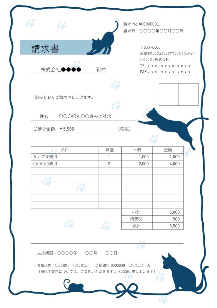 【黒猫と肉球フレームの請求書テ