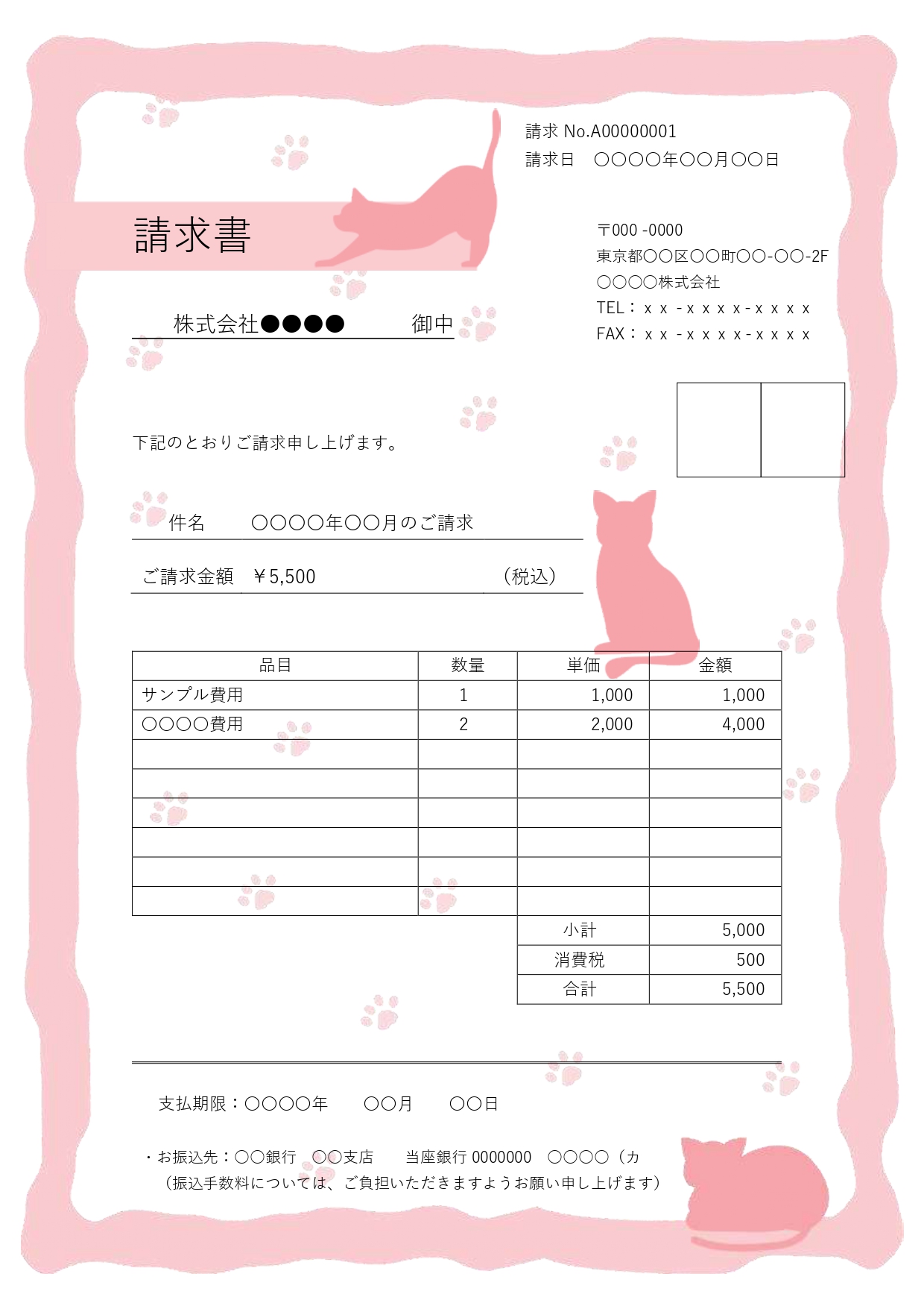 【ネコイラスト入りピンク請求書