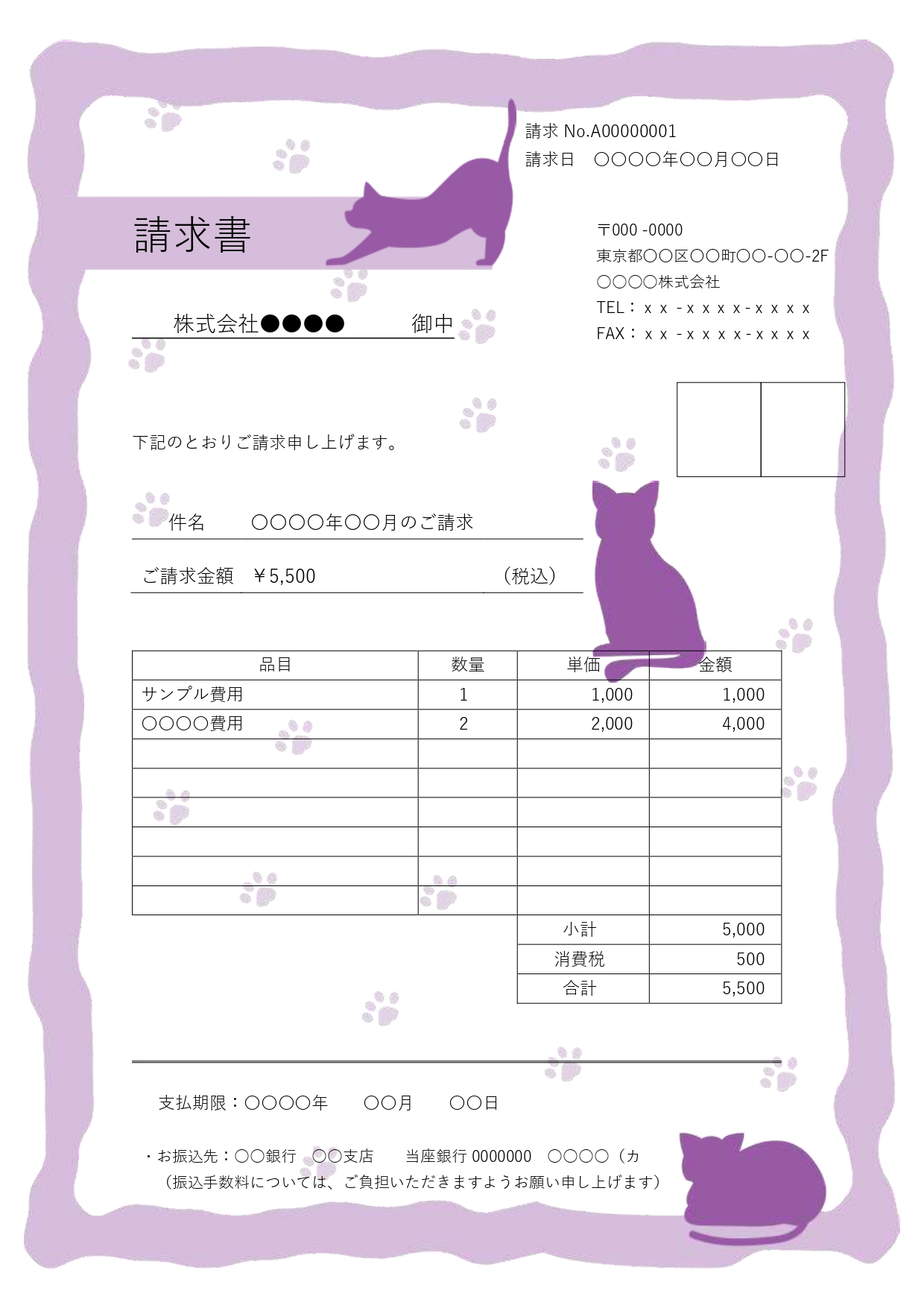 やわらかなラベンダーパープルと猫のシルエットが優美な印象を与える、おしゃれな請求書フォーマット（Excel・Word対応）です。上品でエレガントなカラーリングは