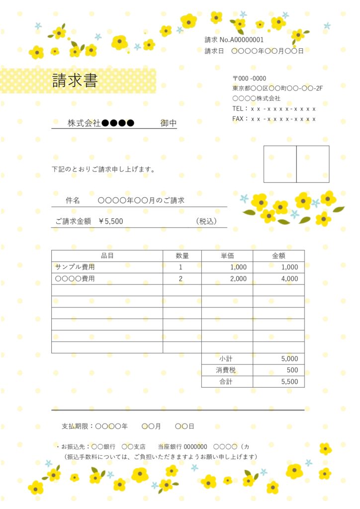 【黄色いお花フレームの請求書テ
