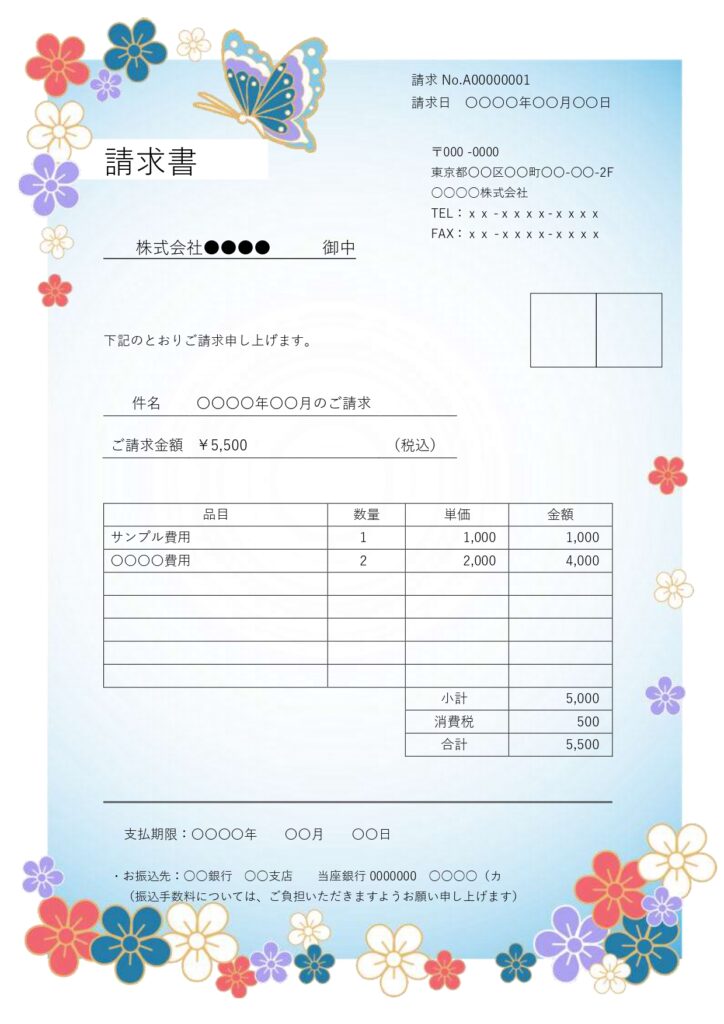 【和風デザインの請求書】鮮やか