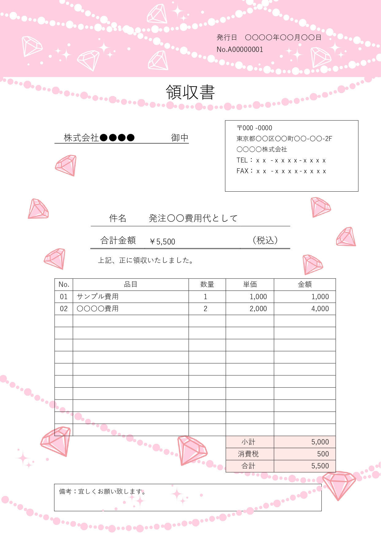 柔らかなピンクの輝きとジュエリーモチーフが華やかさを添える、内訳明細付きの領収書テンプレートです。キュートで上品な世界観は、アパレルショップやインテリア雑貨、韓