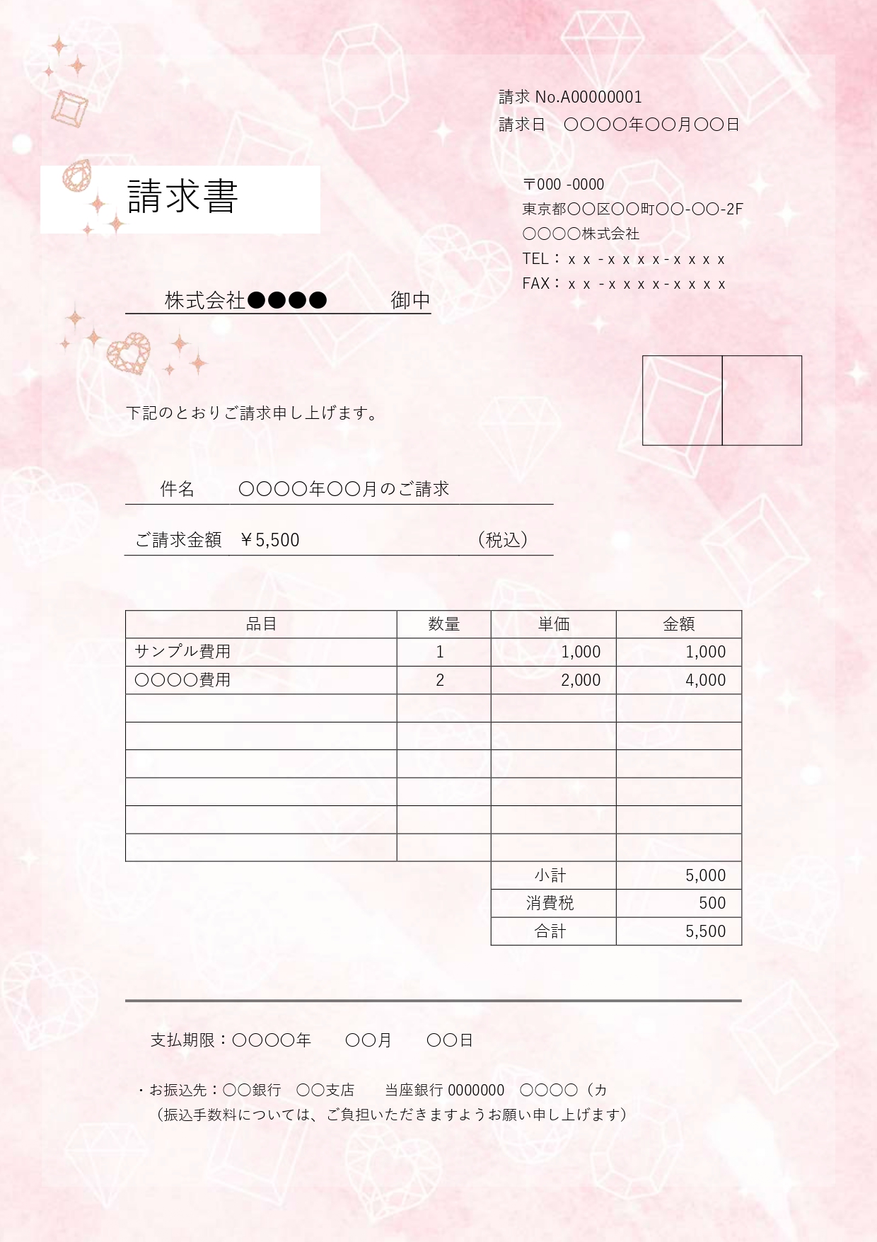 キラキラ輝くピンクジュエル｜請求書テンプレート（Excel・Word対応）！柔らかなピンクの背景にダイヤモンドやハートのジュエルを散りばめた、華やかでキュートな