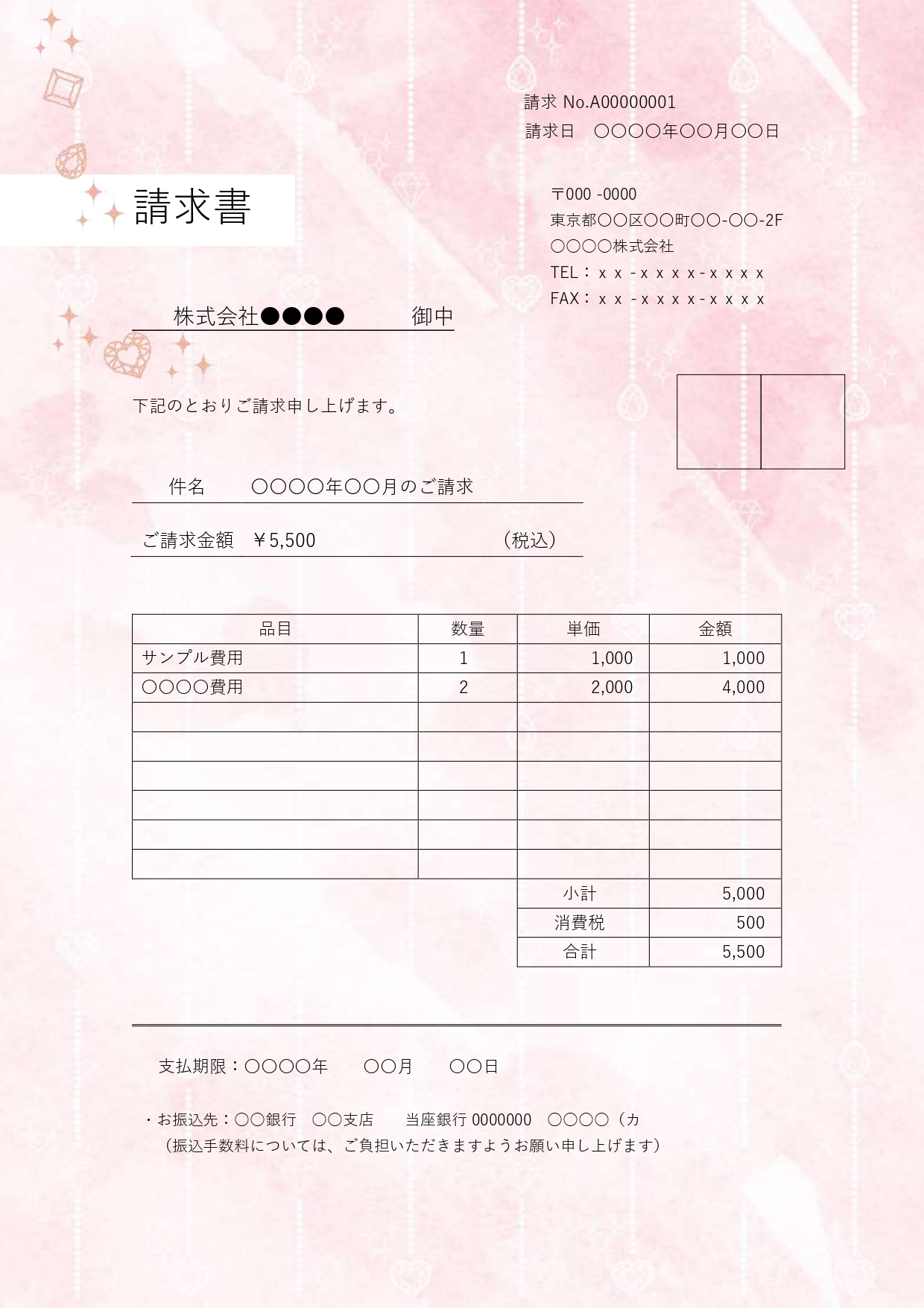 ピンクのグラデーションにジュエリーのモチーフが浮かび上がる、とってもかわいくておしゃれな請求書テンプレートです。優しく華やかなトーンがクライアントの目を惹き、ネ