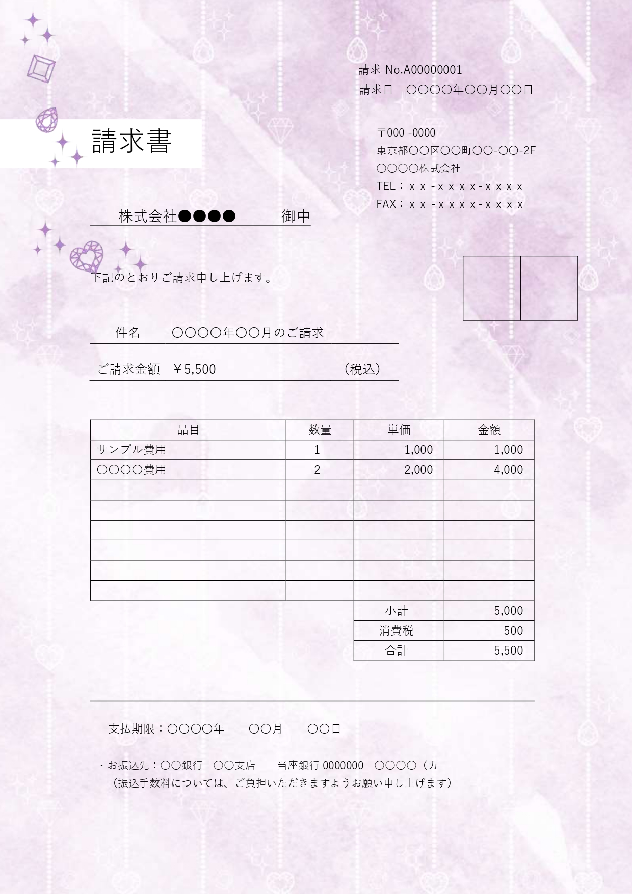 ラベンダーカラーの輝くジュエル柄がとても可愛い、おしゃれな請求書テンプレート（Excel・Word対応）をご用意しました。 エレガントで華やかなグラデーションが