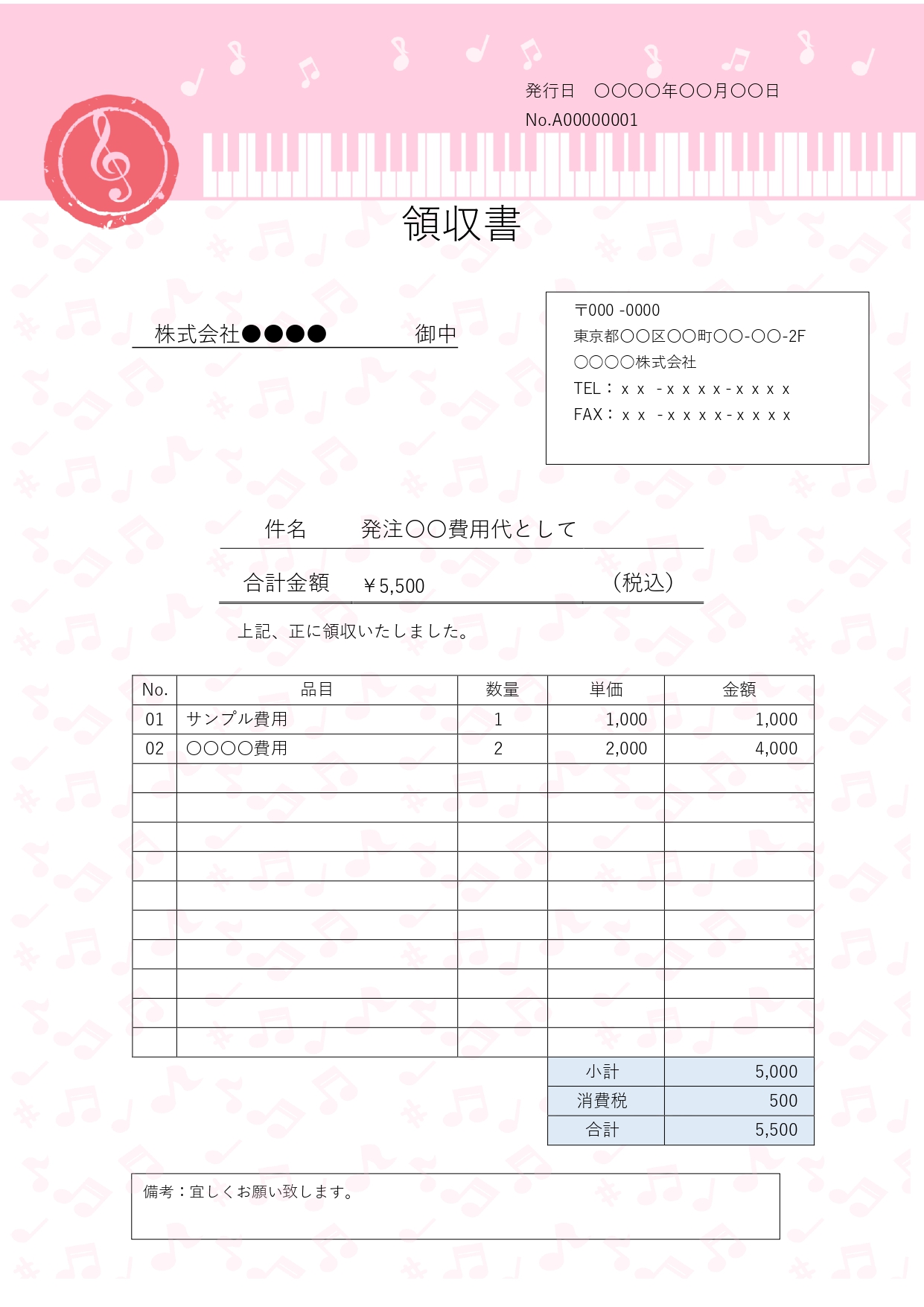 優美なピンクのトーンにト音記号や鍵盤のイラストを添えた、華やかでかわいい内訳明細付き領収書フォーマットです。ピアノや音楽の習い事、レッスンにおける指導料をはじめ