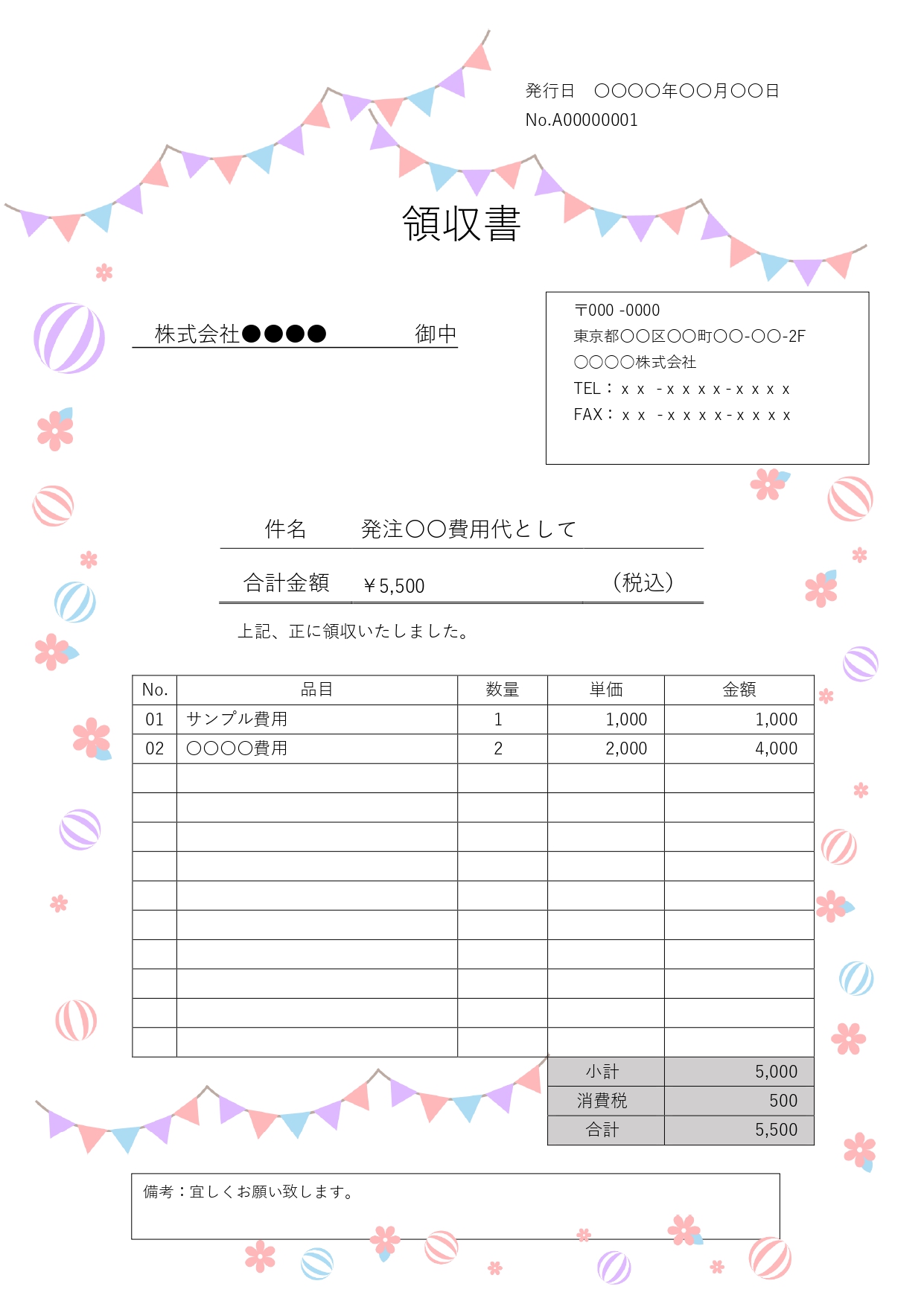 カラフルなガーランドや手毬のようなモチーフが可愛らしく躍動する、とってもかわいくておしゃれな領収書テンプレートです。ポップで楽しげなデザインは受け取る側の気分を