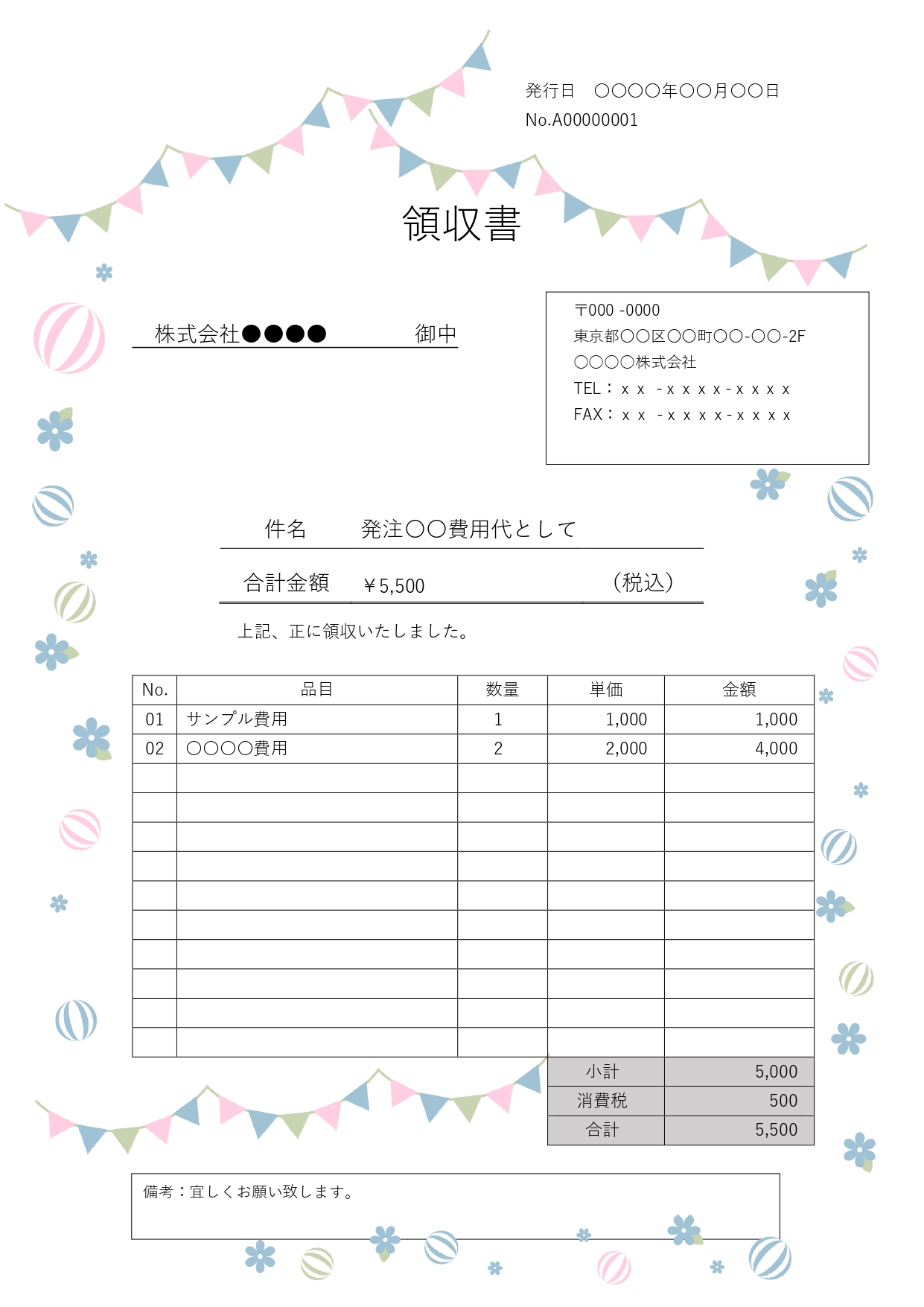 パステルブルーの明るいパーティーフラッグと手毬風モチーフが軽やかに舞う、おしゃれでかわいい領収書のテンプレートです。 爽やかな色合いと愛らしいデザインが受け取る