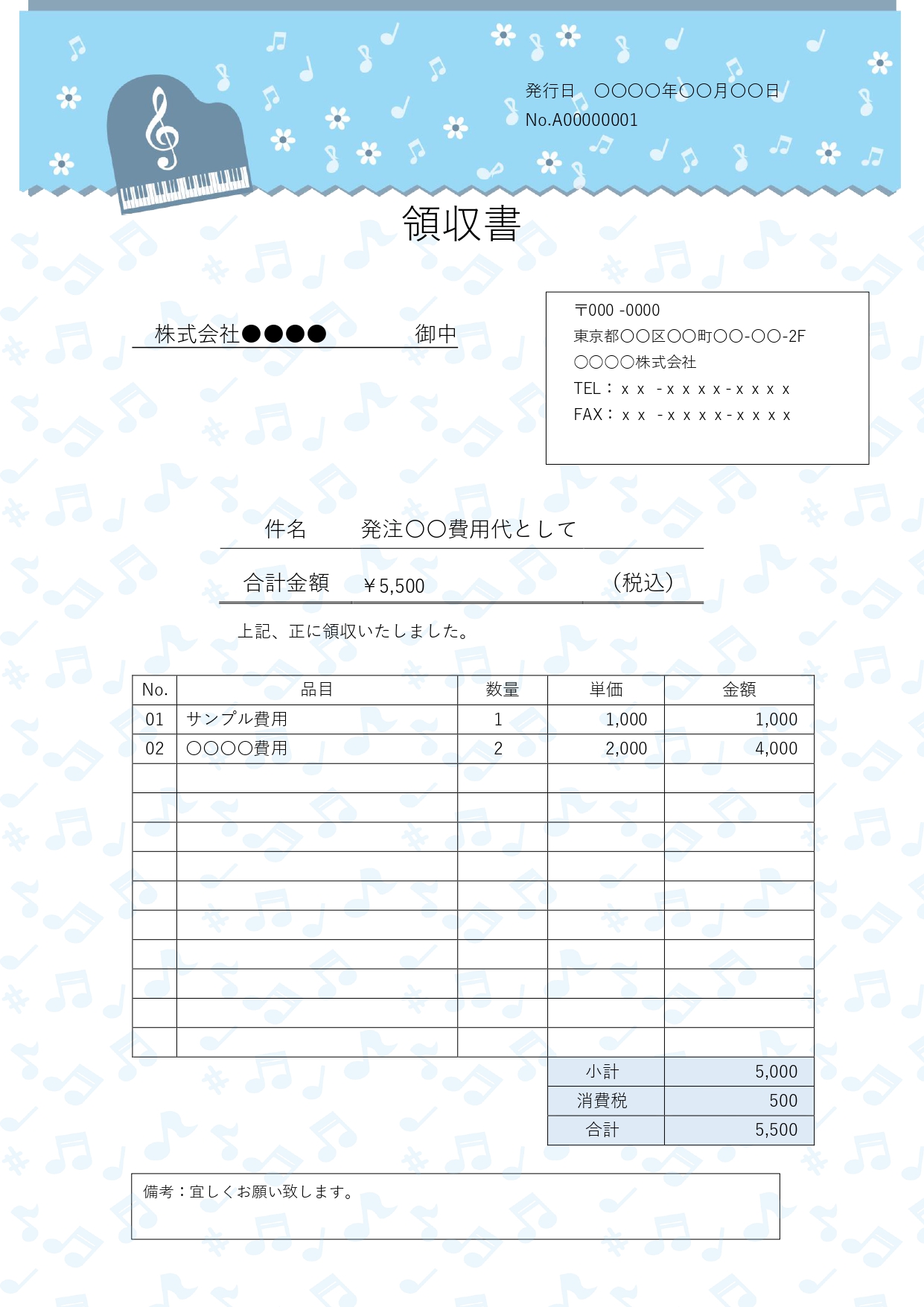 【デザイン領収書】澄み渡るブルーをベースに、グランドピアノや輝く星、舞い散る音符をあしらった、爽やかで愛らしい内訳明細付き領収書フォーマットです。 ピアノ教室や