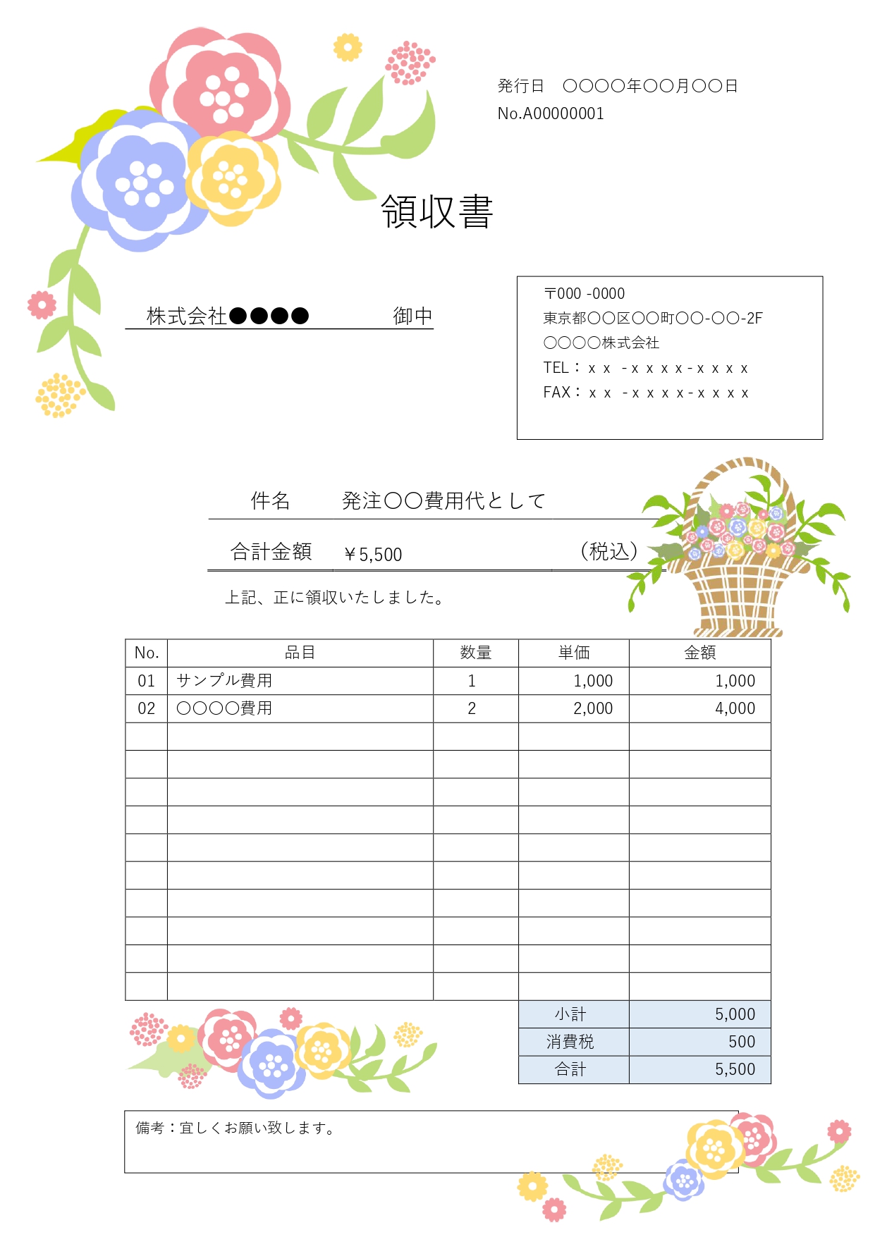 華やかな和柄のお花モチーフをあしらった、内訳明細付きの領収書用テンプレートです。デジタル請求書や領収書を簡単に作れる仕様になっており、発行元や宛名などの必要事項
