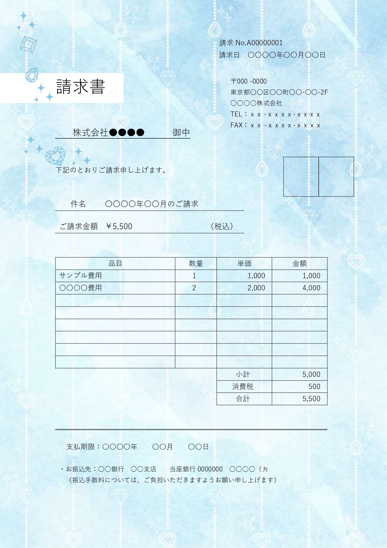 爽やかなブルーダイヤの宝石がかわいいデザインの請求書のテンプレートです。（Excel・Word対応）透き通るようなスカイブルーの背景にダイヤモンドの煌めきを配置