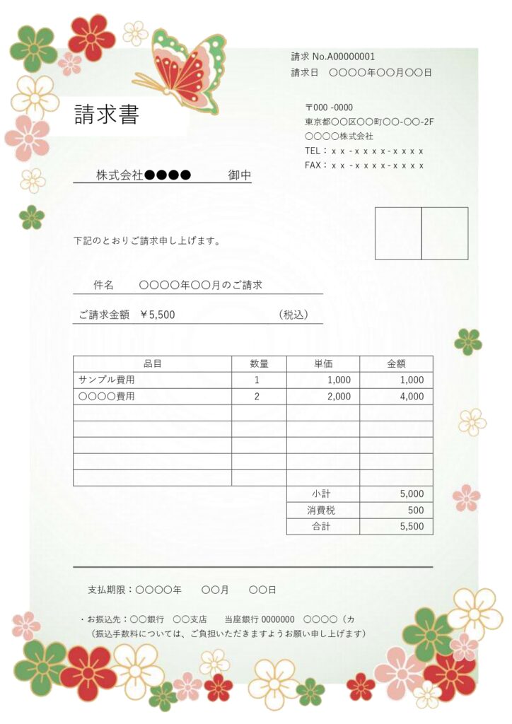 【和柄請求書】やわらかな抹茶グ