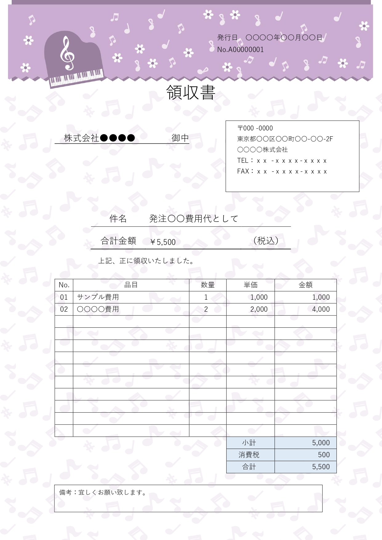 【オンラインショップにおすすめ】上品で優雅なパープルカラーを基調に、グランドピアノやキラキラ輝く星、舞い上がる音符のイラストをあしらった内訳明細付き領収書です。