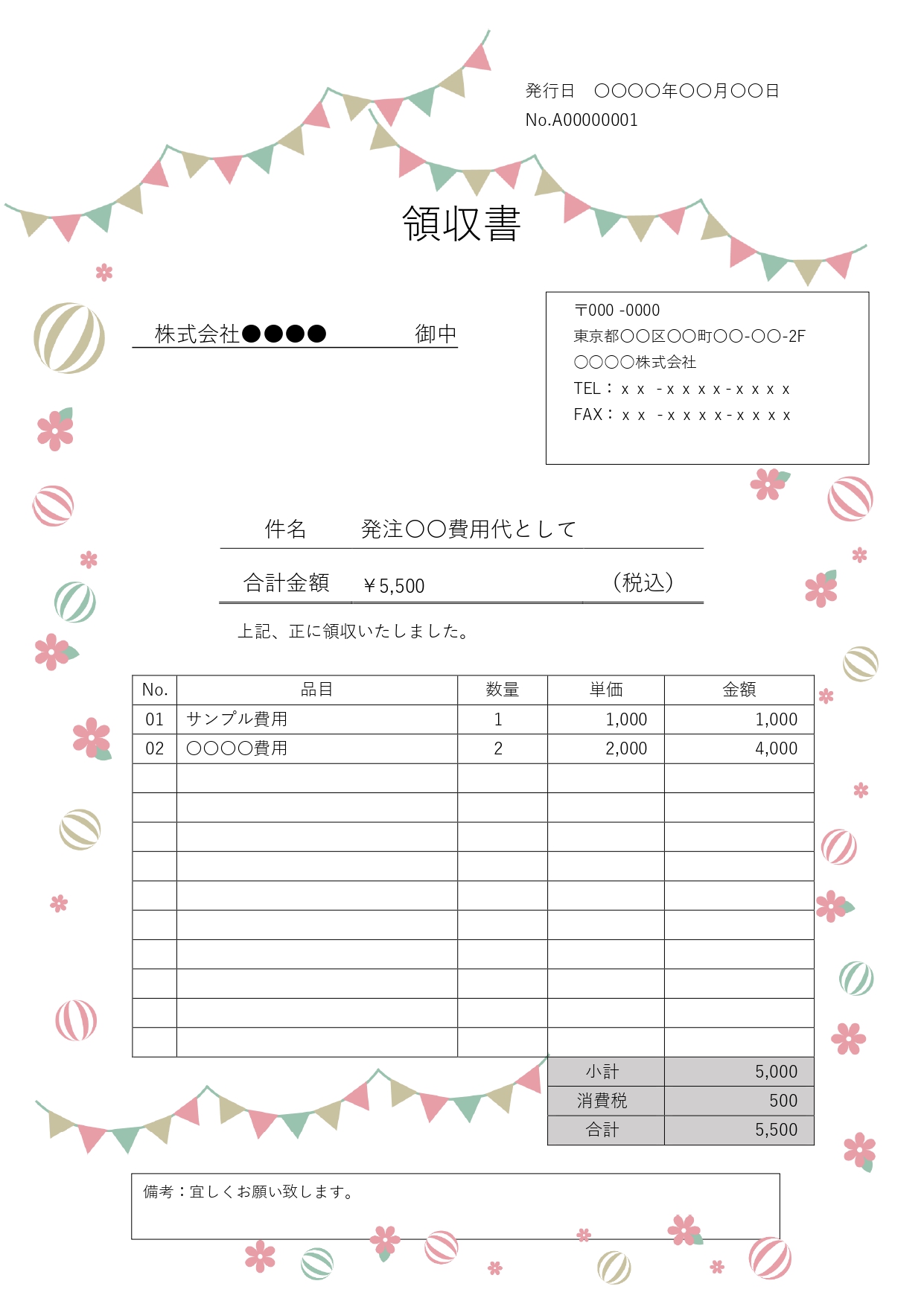オリーブグリーンやピンクの柔らかなガーランドがフレームを包む、とってもかわいくておしゃれな領収書テンプレートを作成しました。 温かみのある落ち着いたニュアンスカ