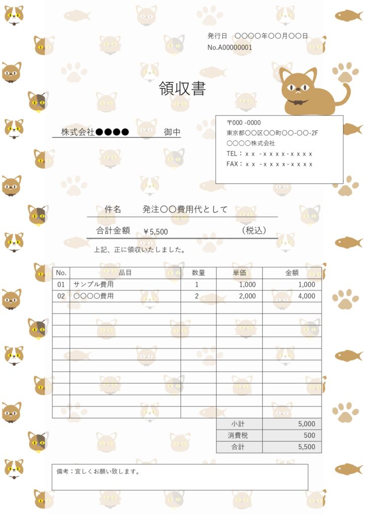 かわいい猫のイラストがあしらわ