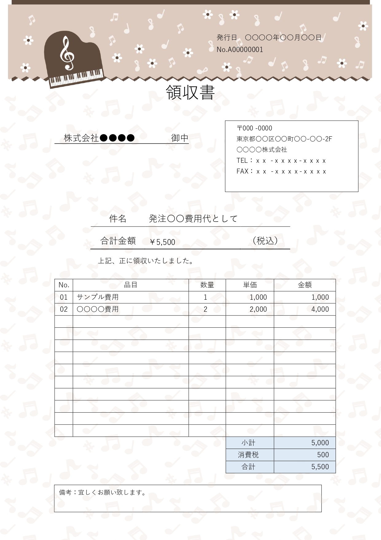 落ち着きのあるシックなブラウンカラーをベースに、ピアノや愛らしい音符、キラキラとしたモチーフを描いた内訳明細付き領収書です。シックで温かみのある雰囲気が魅力的で