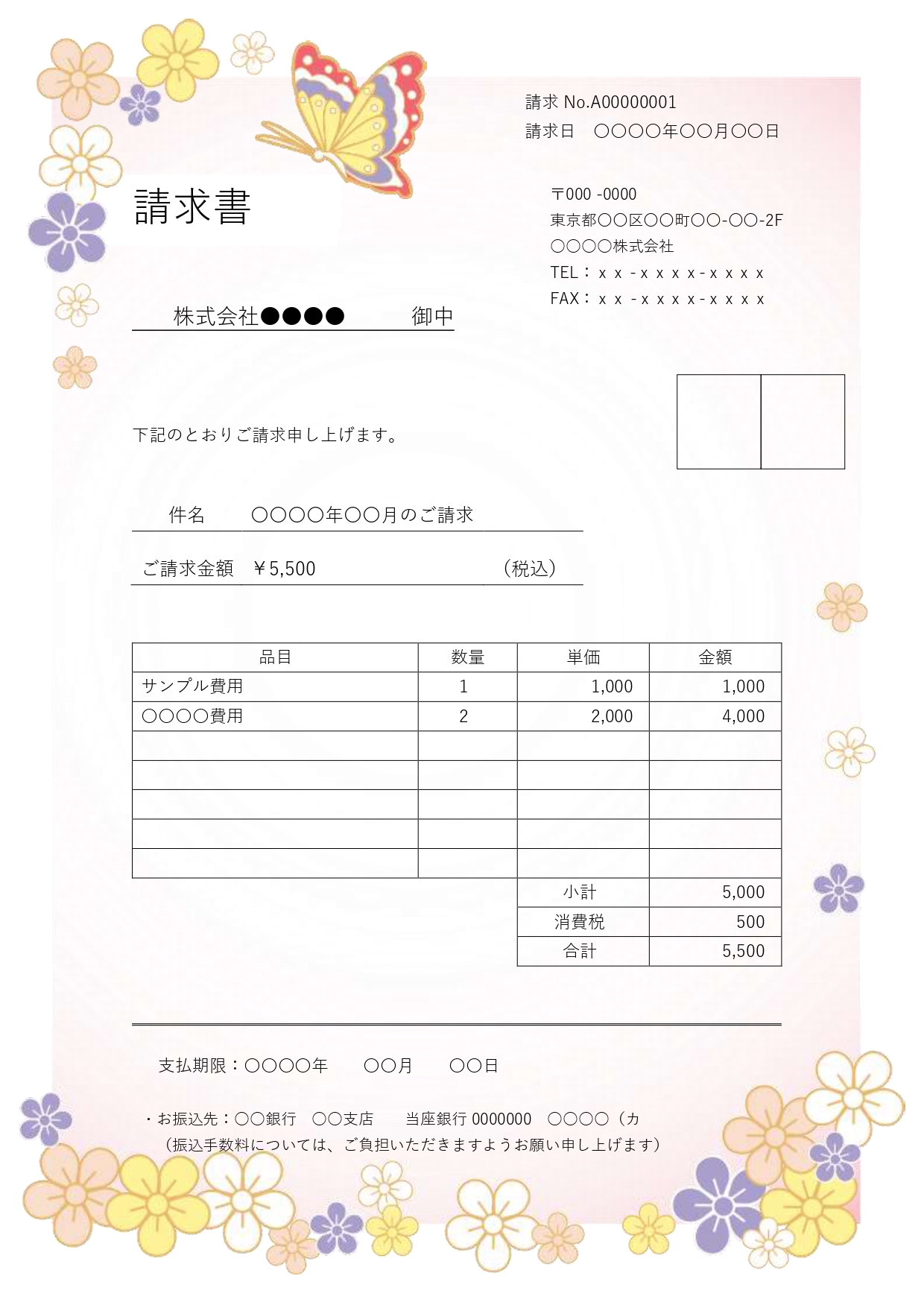 やさしいパステルカラーのお花と蝶々がやわらかく舞う、とってもかわいくておしゃれな請求書テンプレートです。ふんわりとした温かみのあるトーンが気持ちを和ませ、ハンド