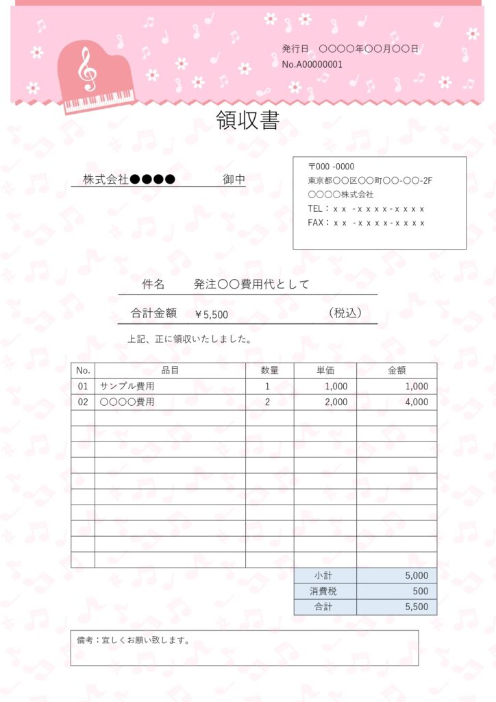 【ピンクでかわいい領収書】スイ