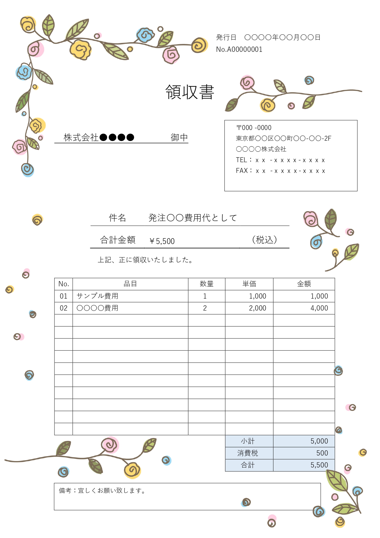 手描き風のバラモチーフがナチュラルでおしゃれな雰囲気を添える、内訳明細付きの領収書テンプレートです。インテリア雑貨店やハンドメイドショップ、日用品を取り扱う卸・