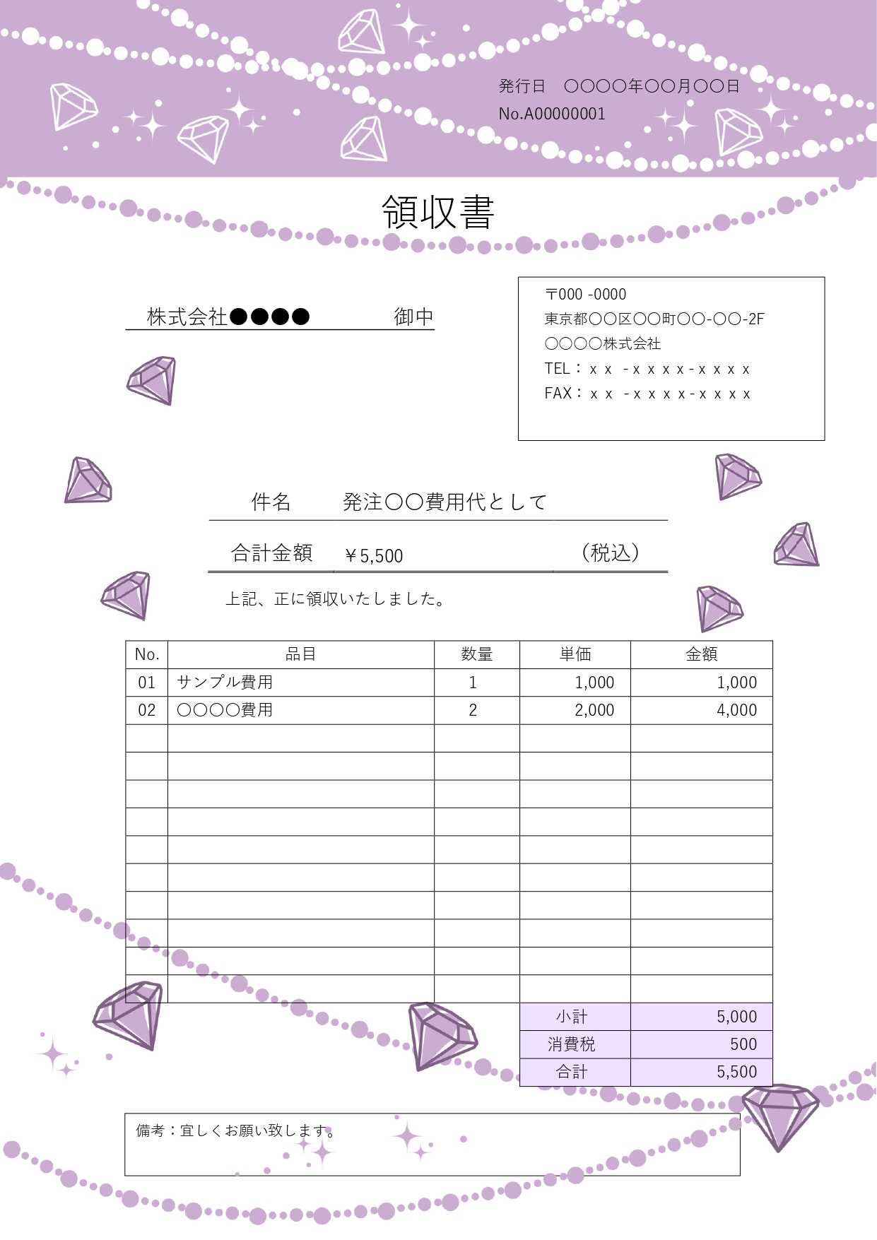 大人っぽいラベンダーカラーにダイヤモンドのイラストが映える、内訳明細付きの領収書デザインです。少しシックで大人可愛い雰囲気を出したいジュエリーショップやアパレル