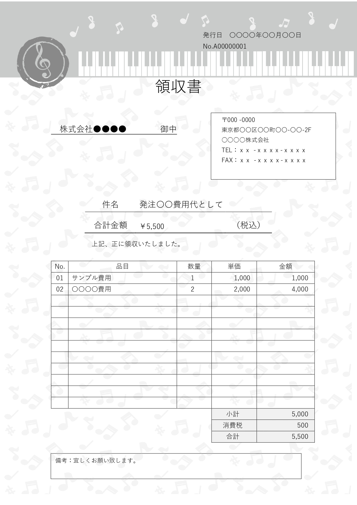 モノトーンで洗練された鍵盤と音符のイラストが引き立つ、内訳明細付き「領収書」テンプレートです。シンプルでありながら落ち着いた音楽モチーフのデザインは、シックで上
